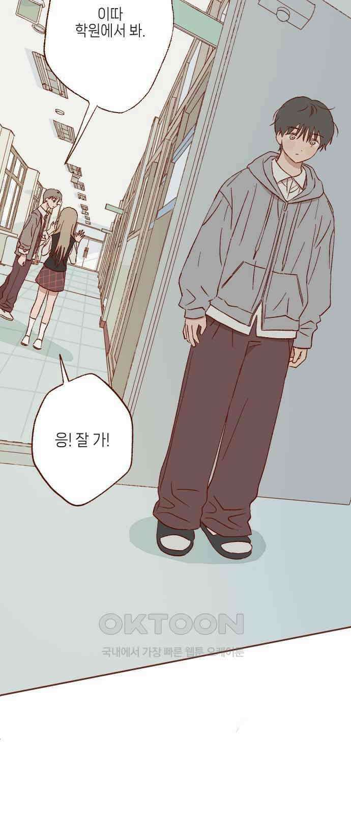 바바 다이어리 50화 알 수 없는 마음 (4) 7