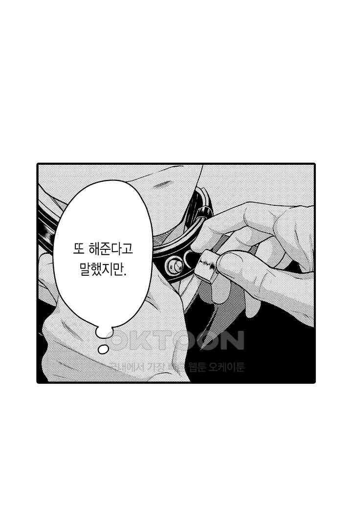 양키 군은 개가 되고 싶어 34화 4