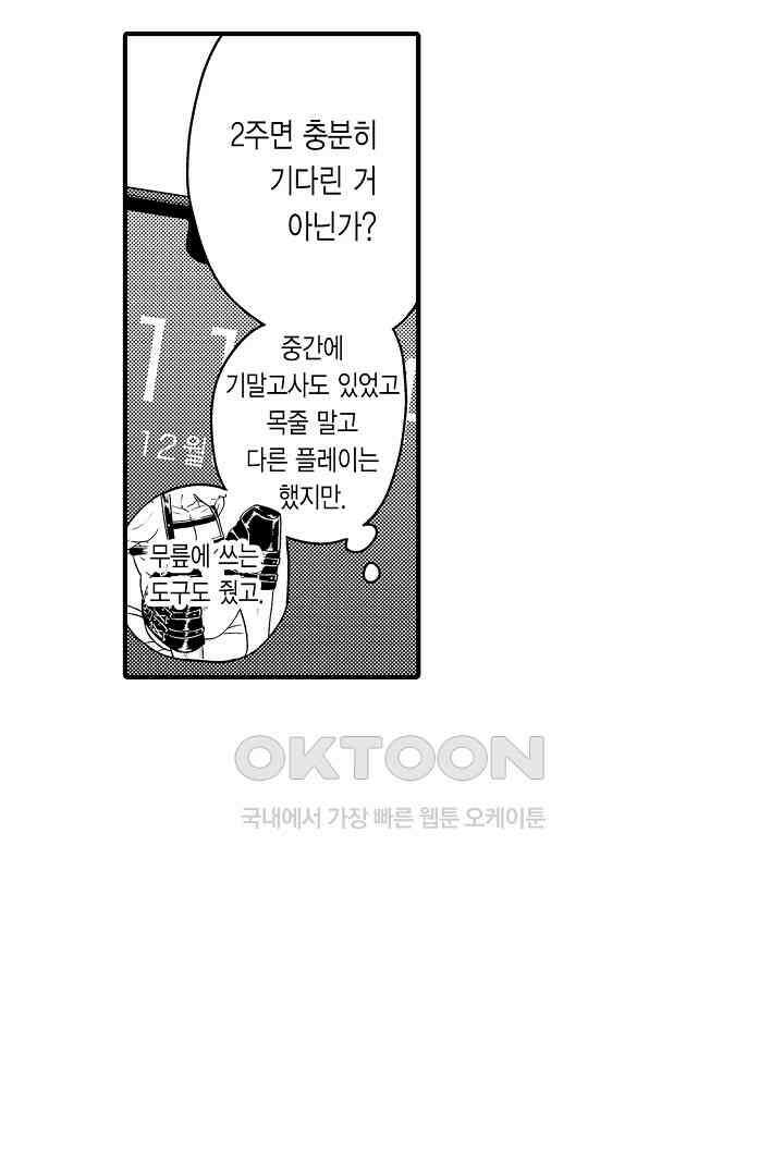 양키 군은 개가 되고 싶어 34화 6