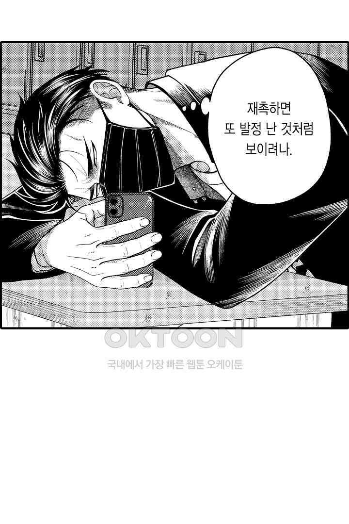 양키 군은 개가 되고 싶어 34화 7