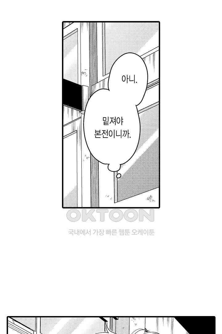 양키 군은 개가 되고 싶어 34화 8