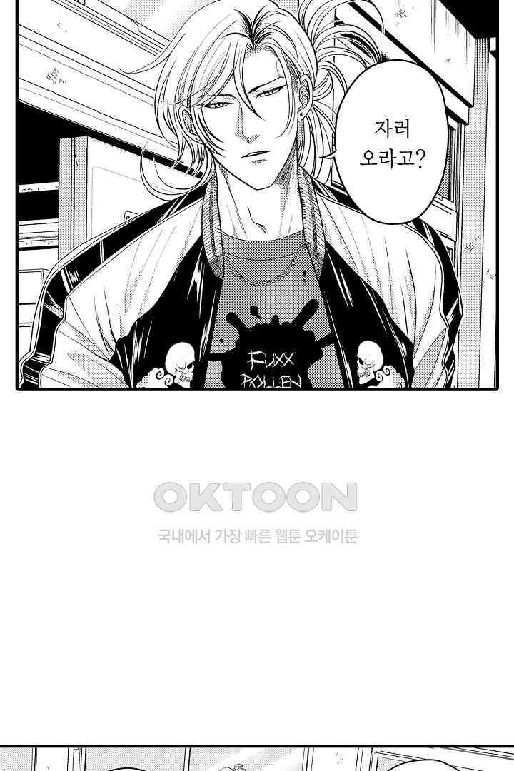 양키 군은 개가 되고 싶어 34화 9
