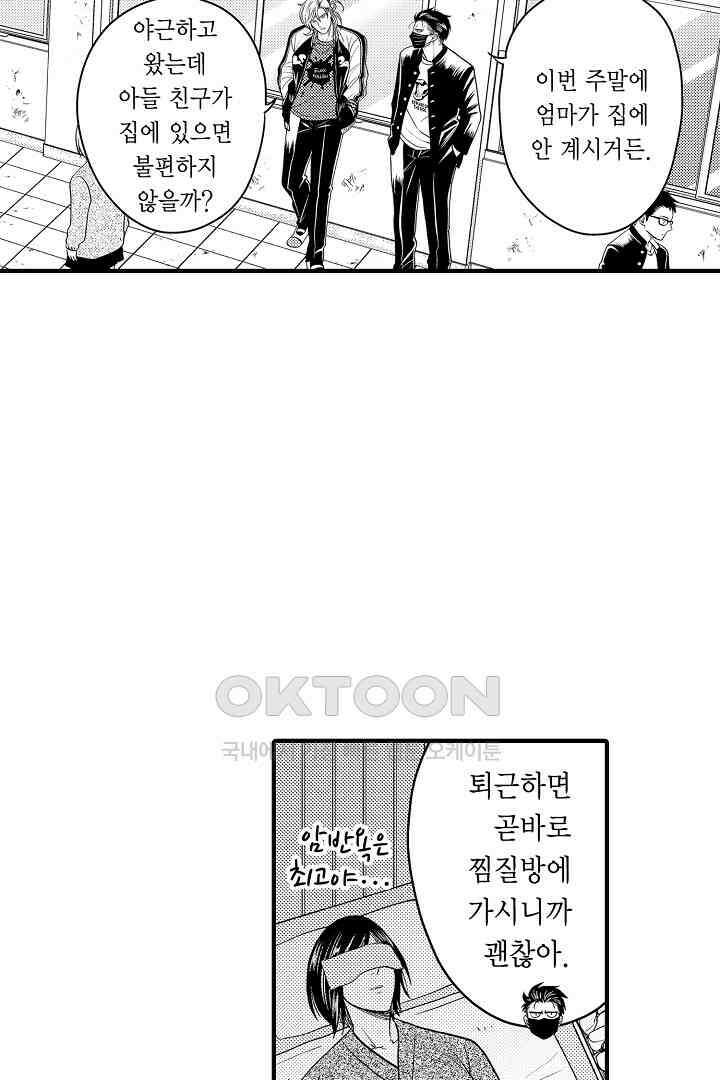 양키 군은 개가 되고 싶어 34화 10