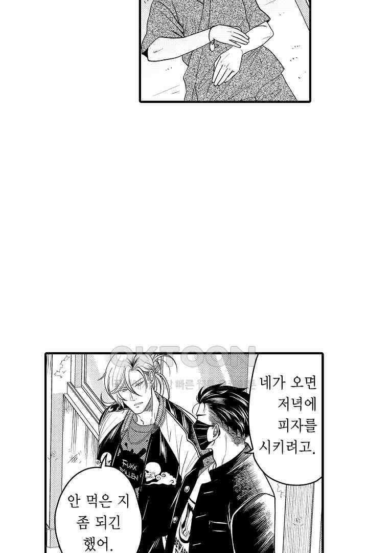 양키 군은 개가 되고 싶어 34화 11
