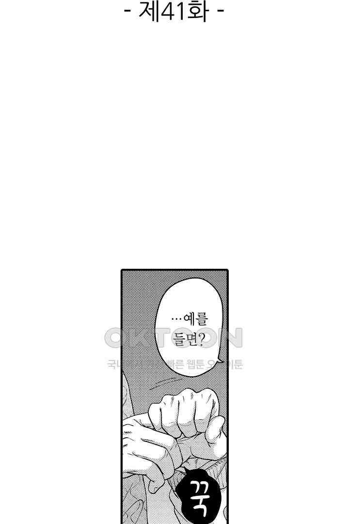 양키 군은 개가 되고 싶어 41화 2