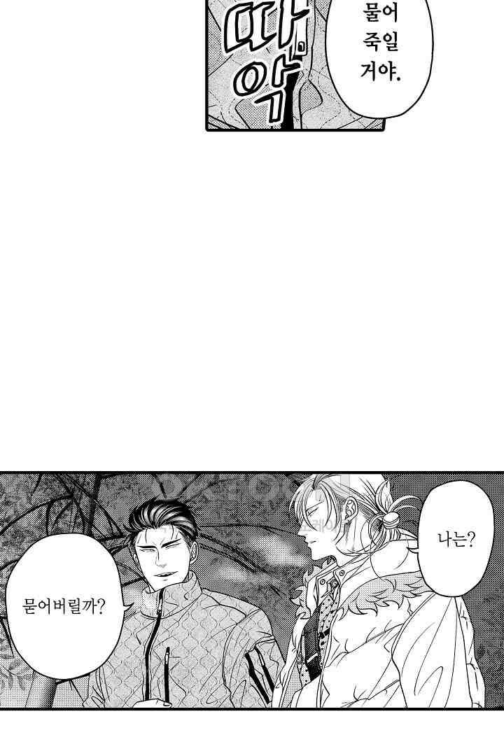 양키 군은 개가 되고 싶어 41화 5