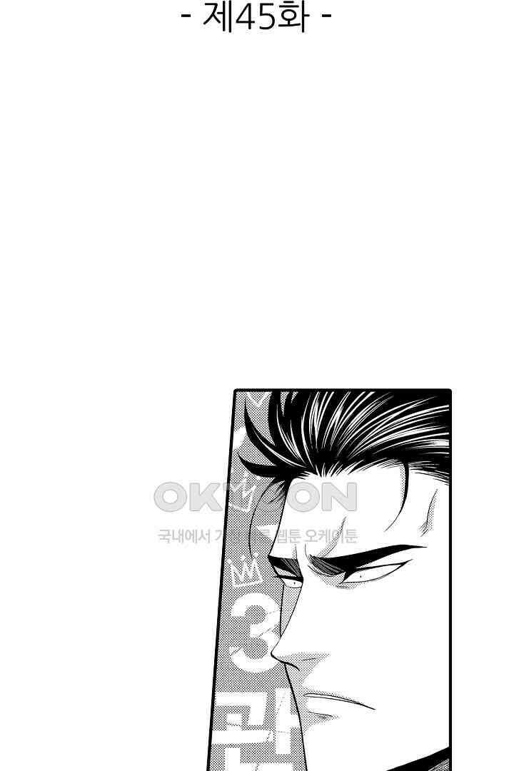 양키 군은 개가 되고 싶어 45화 2