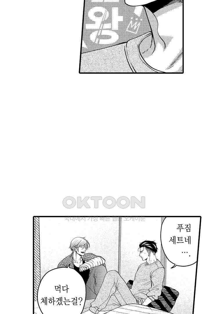 양키 군은 개가 되고 싶어 45화 3