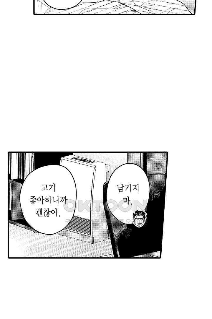 양키 군은 개가 되고 싶어 45화 4