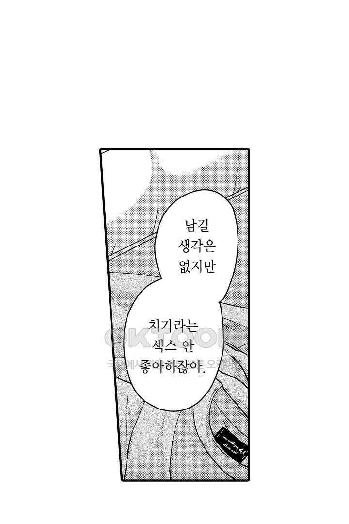 양키 군은 개가 되고 싶어 45화 5