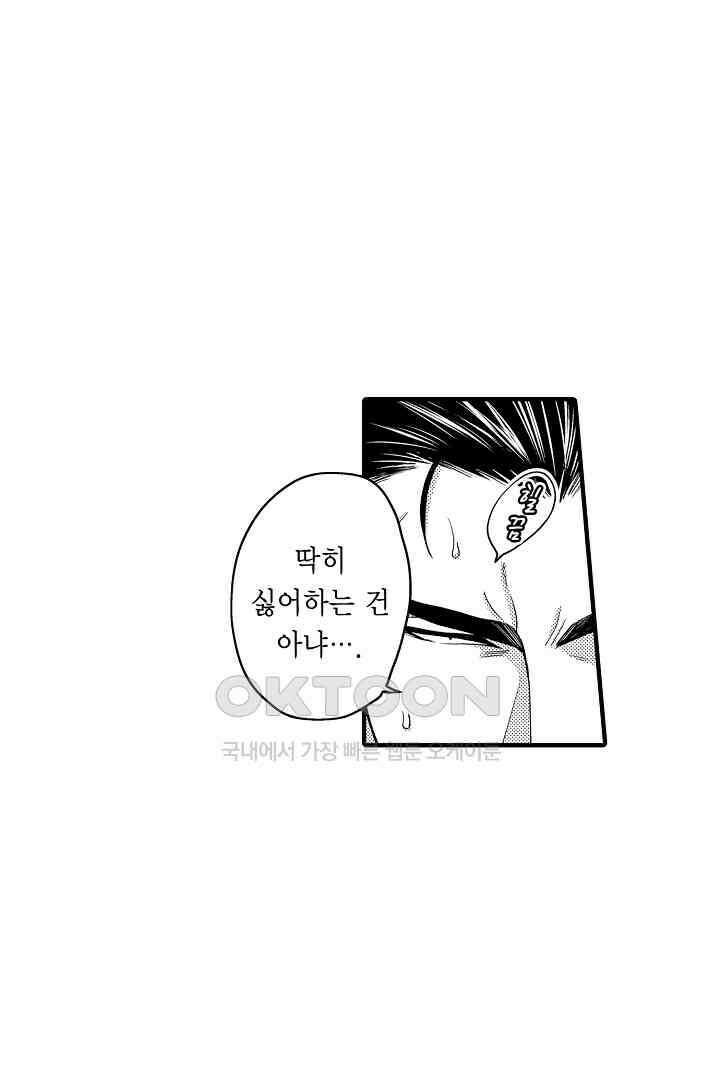 양키 군은 개가 되고 싶어 45화 6
