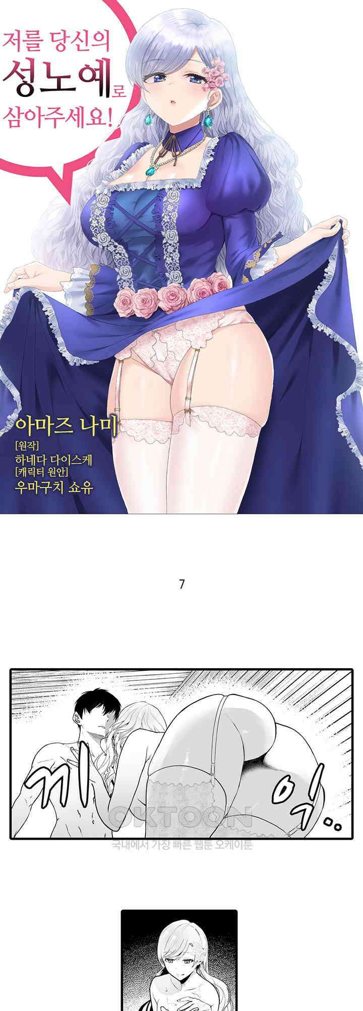 저를 당신의 성노예로 삼아주세요! 7화 1