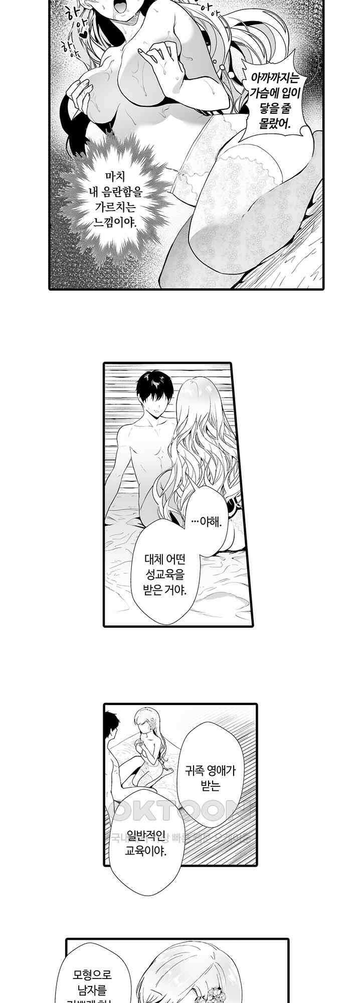 저를 당신의 성노예로 삼아주세요! 7화 4