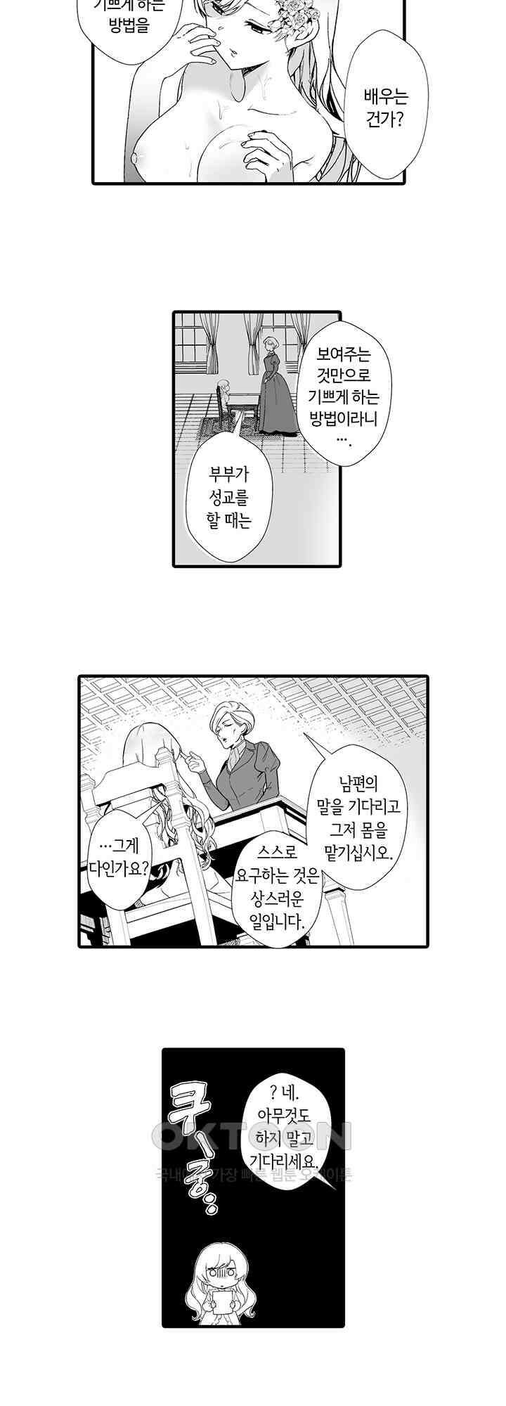 저를 당신의 성노예로 삼아주세요! 7화 5