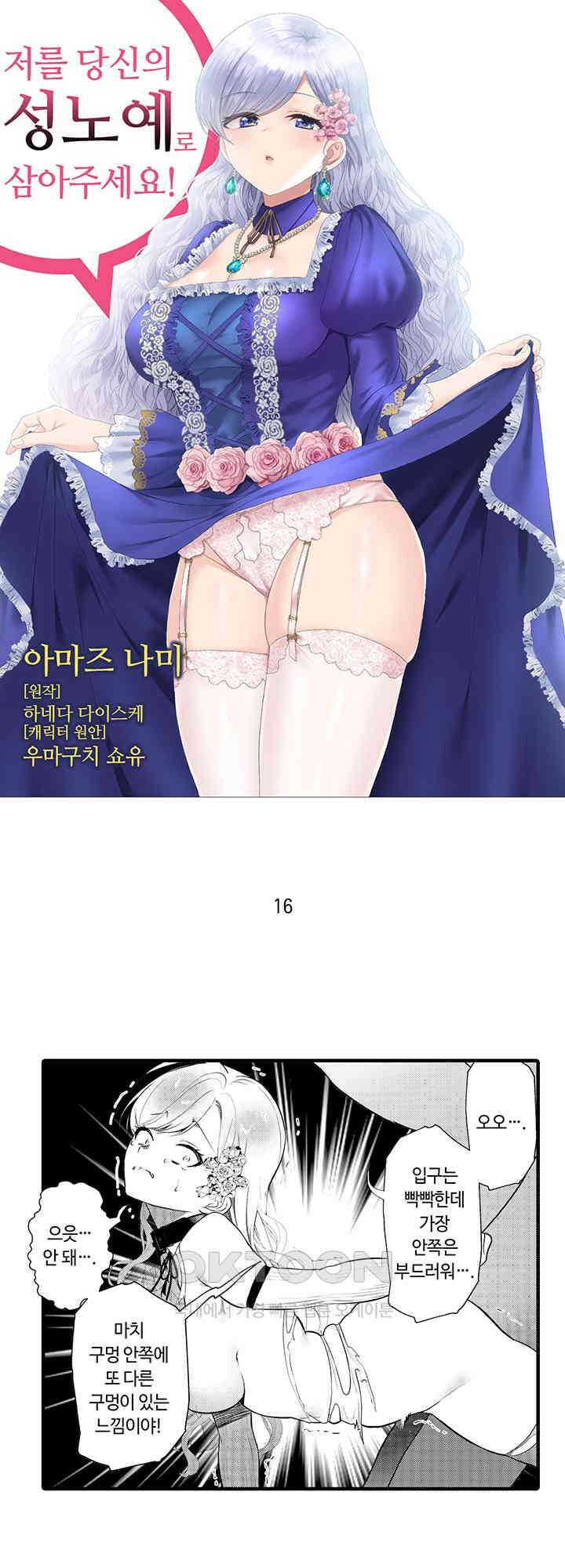 저를 당신의 성노예로 삼아주세요! 16화 1