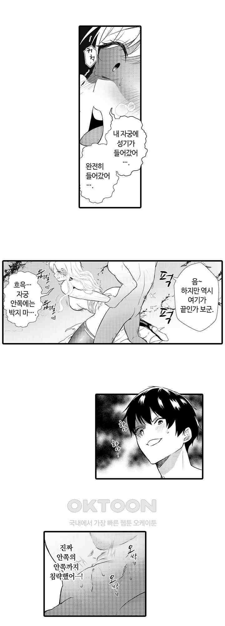 저를 당신의 성노예로 삼아주세요! 16화 2