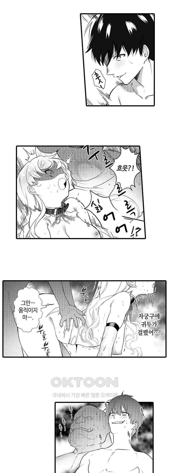 저를 당신의 성노예로 삼아주세요! 16화 4
