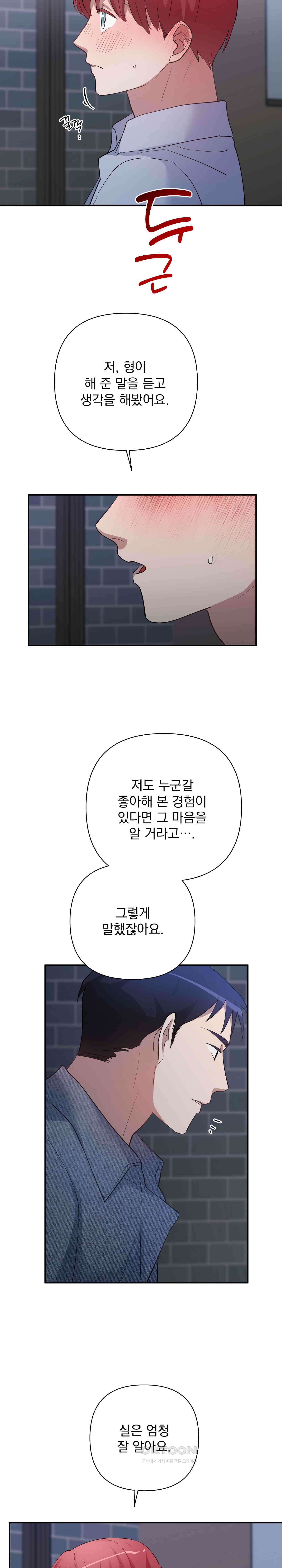 특종을 원해?! 40화 3
