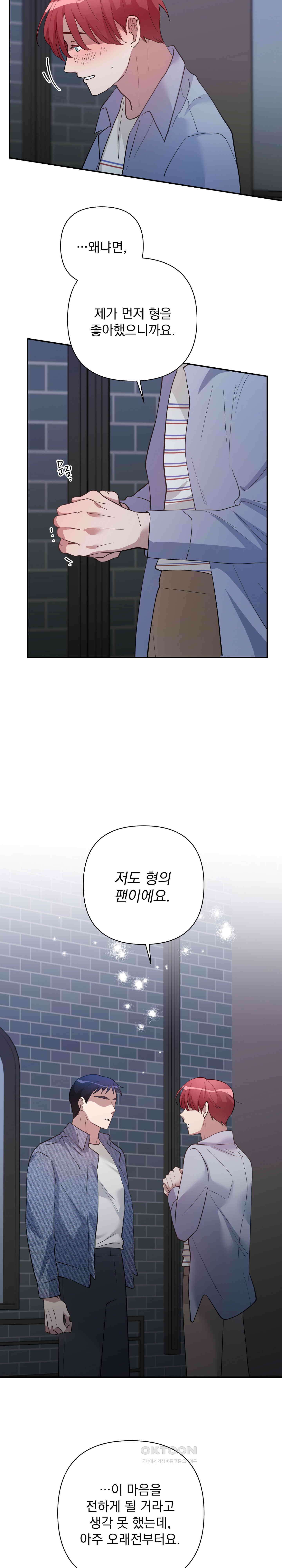 특종을 원해?! 40화 4