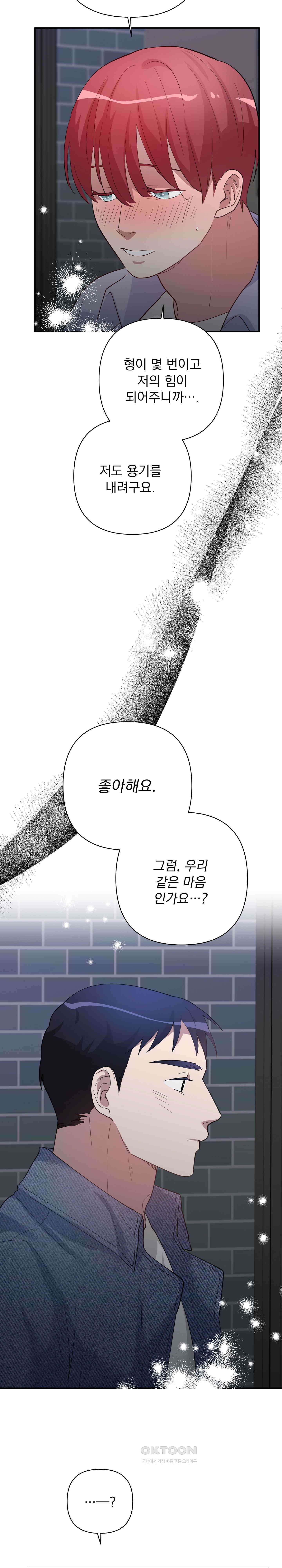 특종을 원해?! 40화 5