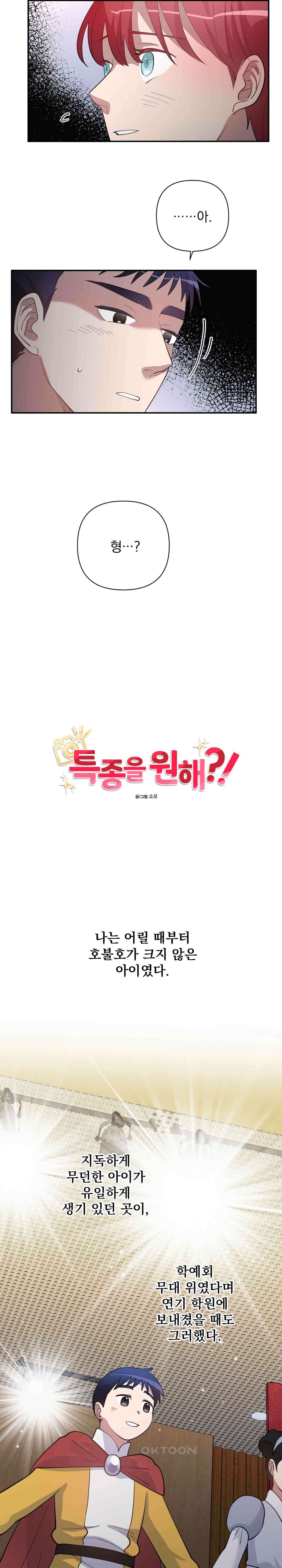 특종을 원해?! 40화 6