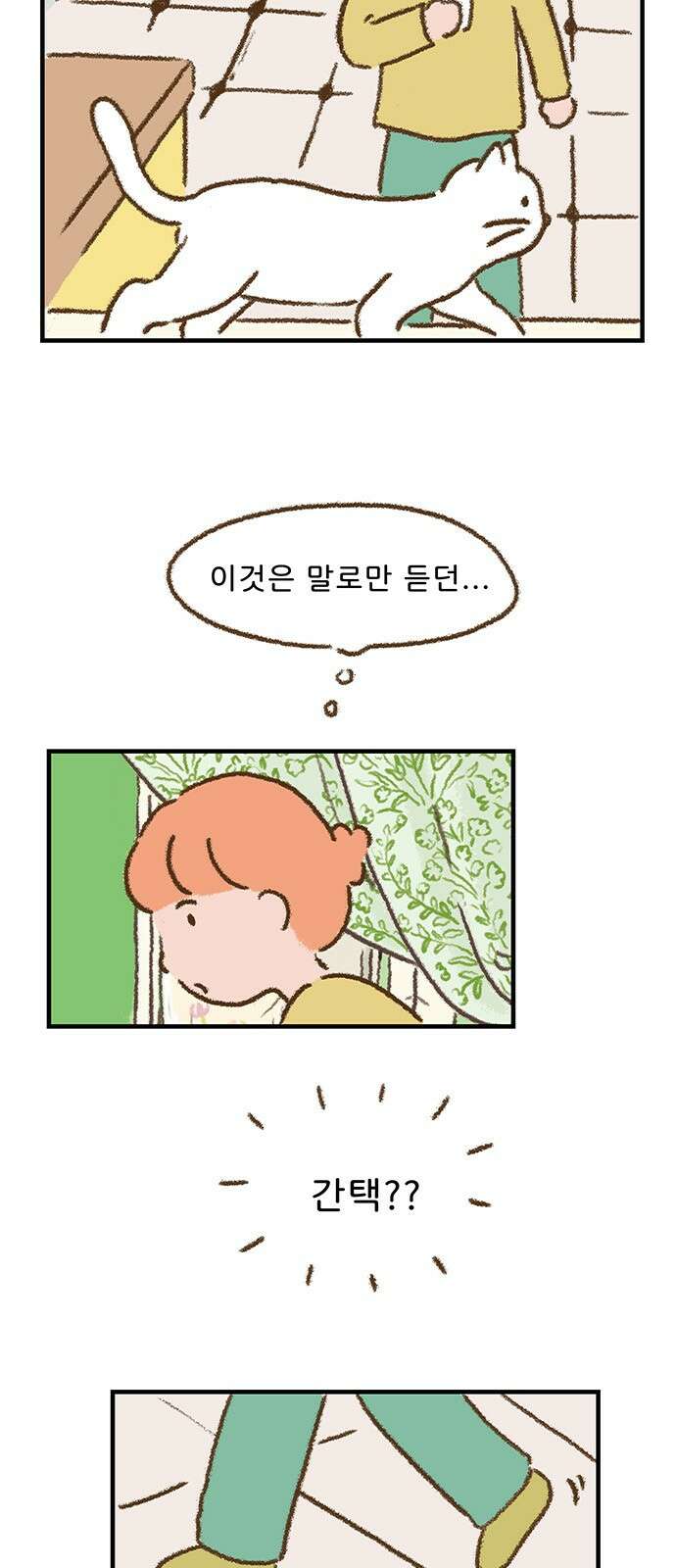 추억이 찾아오는 가게 21． 추억 스물하나, 7