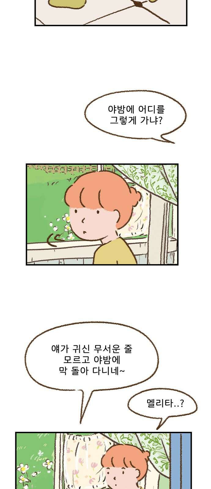 추억이 찾아오는 가게 21． 추억 스물하나, 8