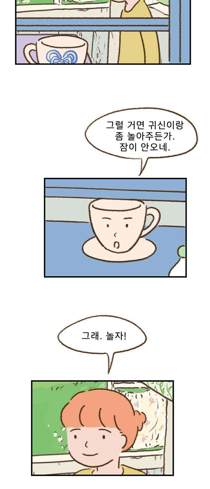 추억이 찾아오는 가게 21． 추억 스물하나, 9