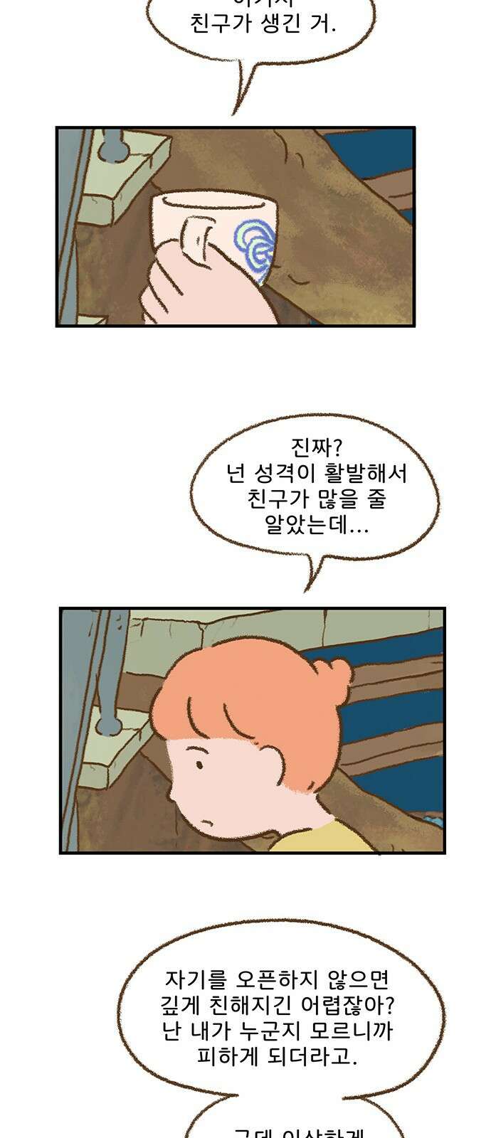 추억이 찾아오는 가게 21． 추억 스물하나, 16