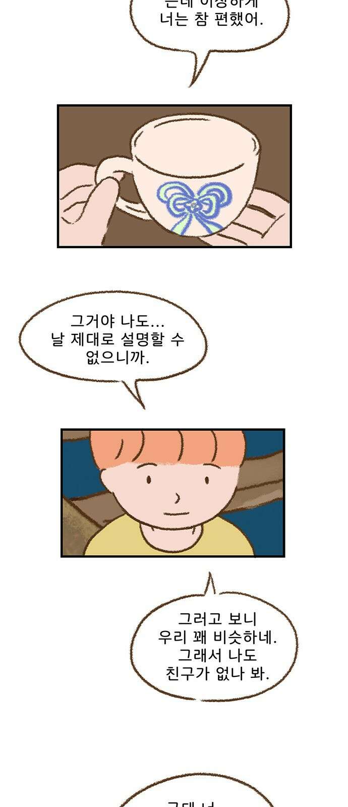 추억이 찾아오는 가게 21． 추억 스물하나, 17