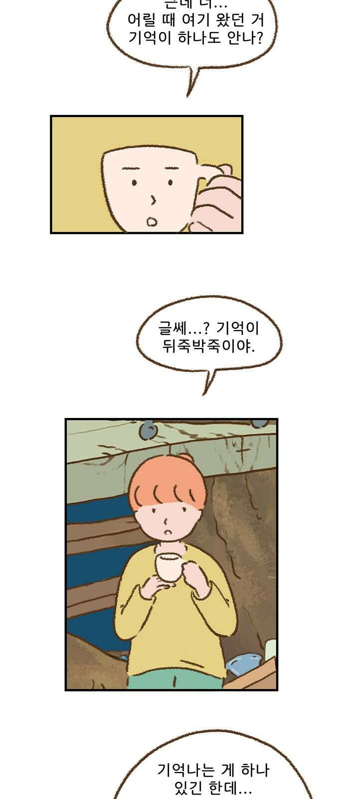 추억이 찾아오는 가게 21． 추억 스물하나, 18