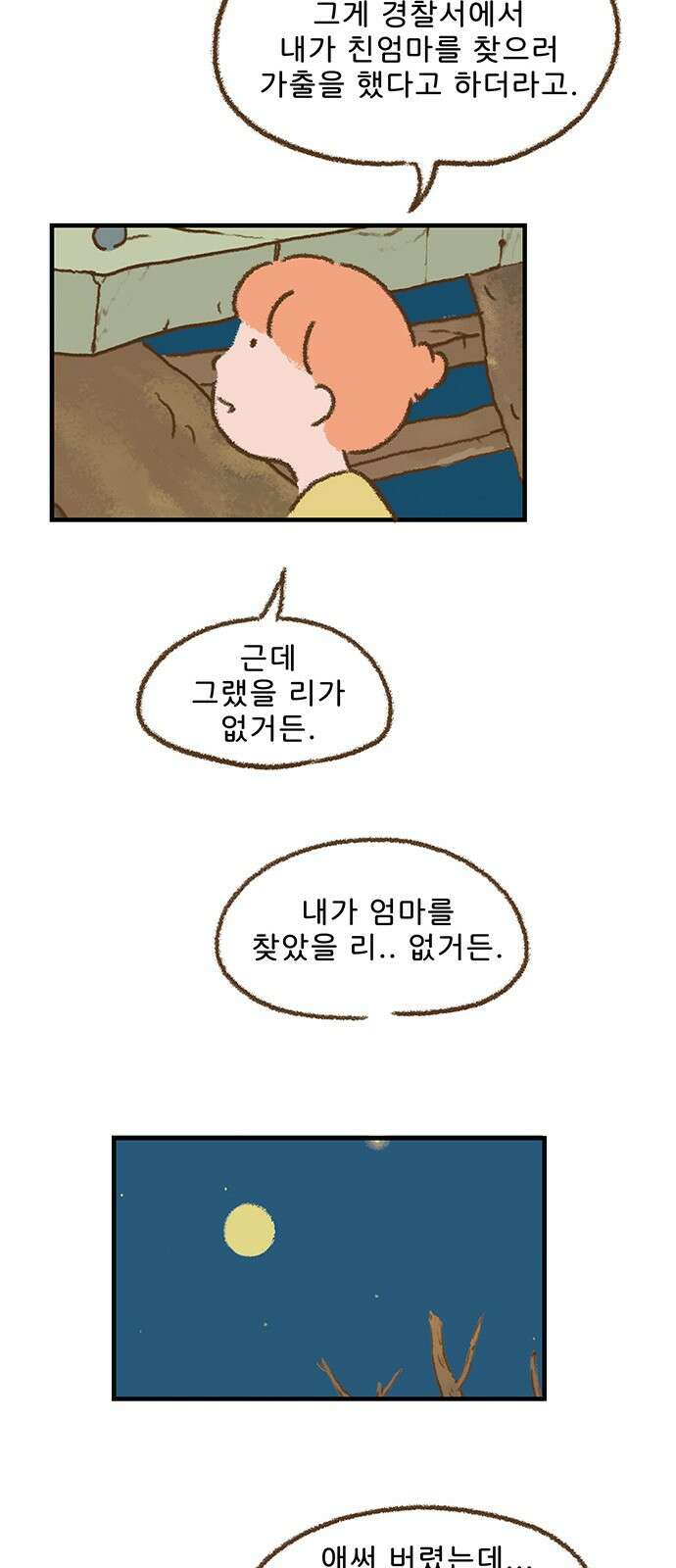추억이 찾아오는 가게 21． 추억 스물하나, 19
