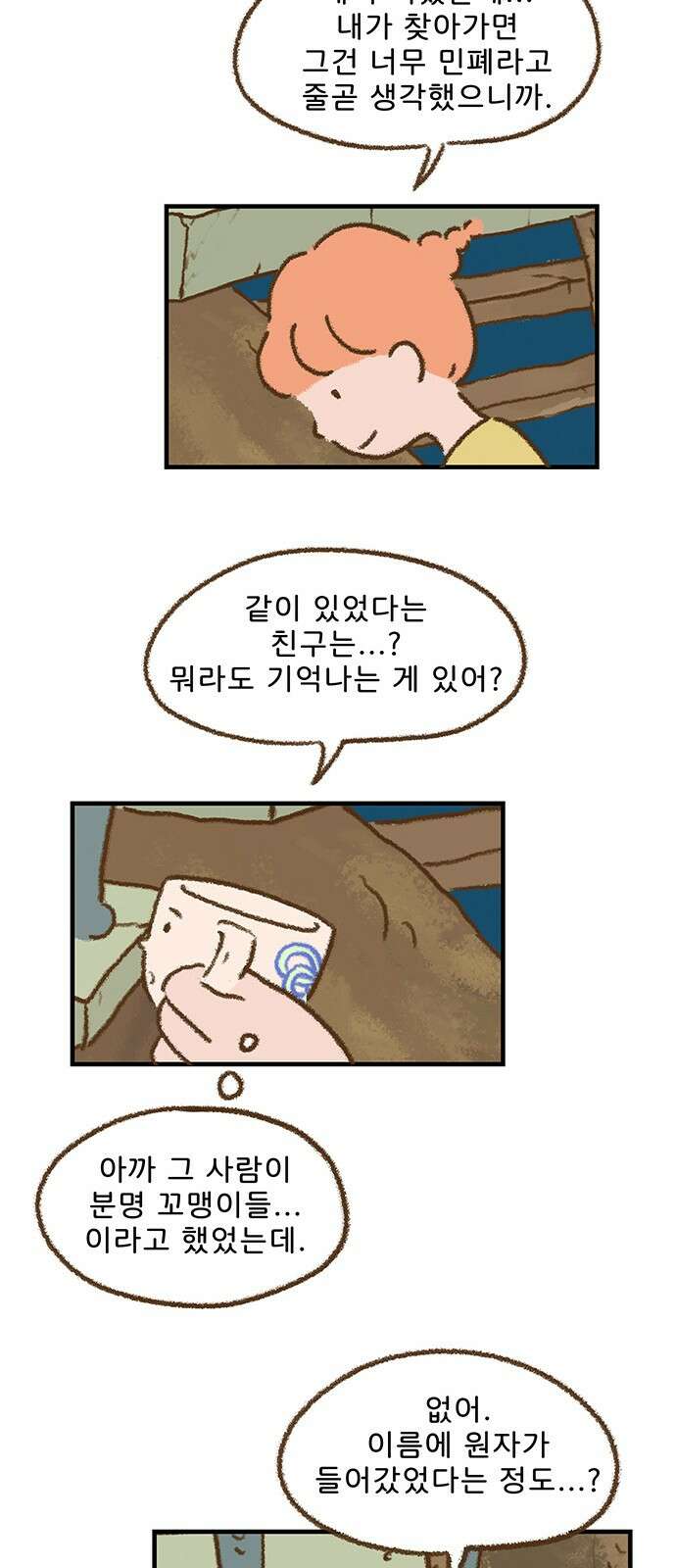 추억이 찾아오는 가게 21． 추억 스물하나, 20