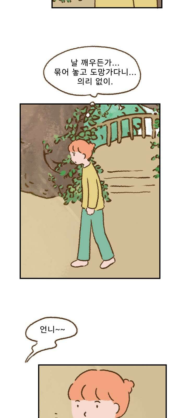 추억이 찾아오는 가게 21． 추억 스물하나, 31