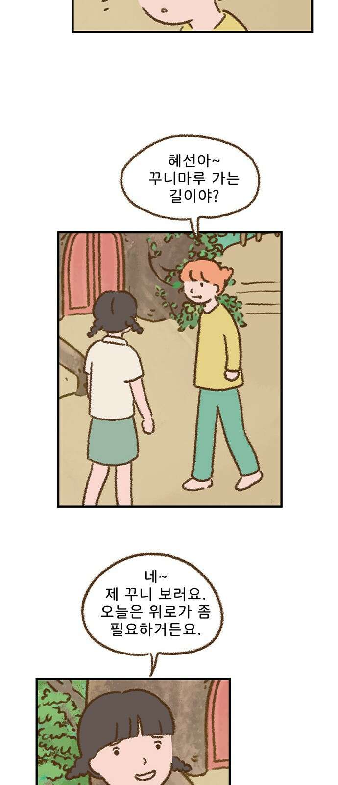 추억이 찾아오는 가게 21． 추억 스물하나, 32