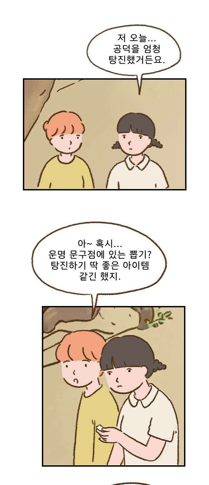 추억이 찾아오는 가게 21． 추억 스물하나, 34