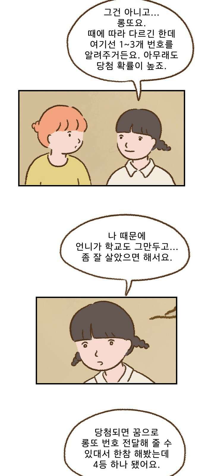 추억이 찾아오는 가게 21． 추억 스물하나, 35