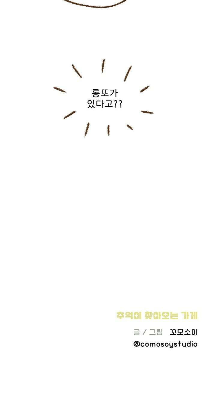 추억이 찾아오는 가게 21． 추억 스물하나, 37