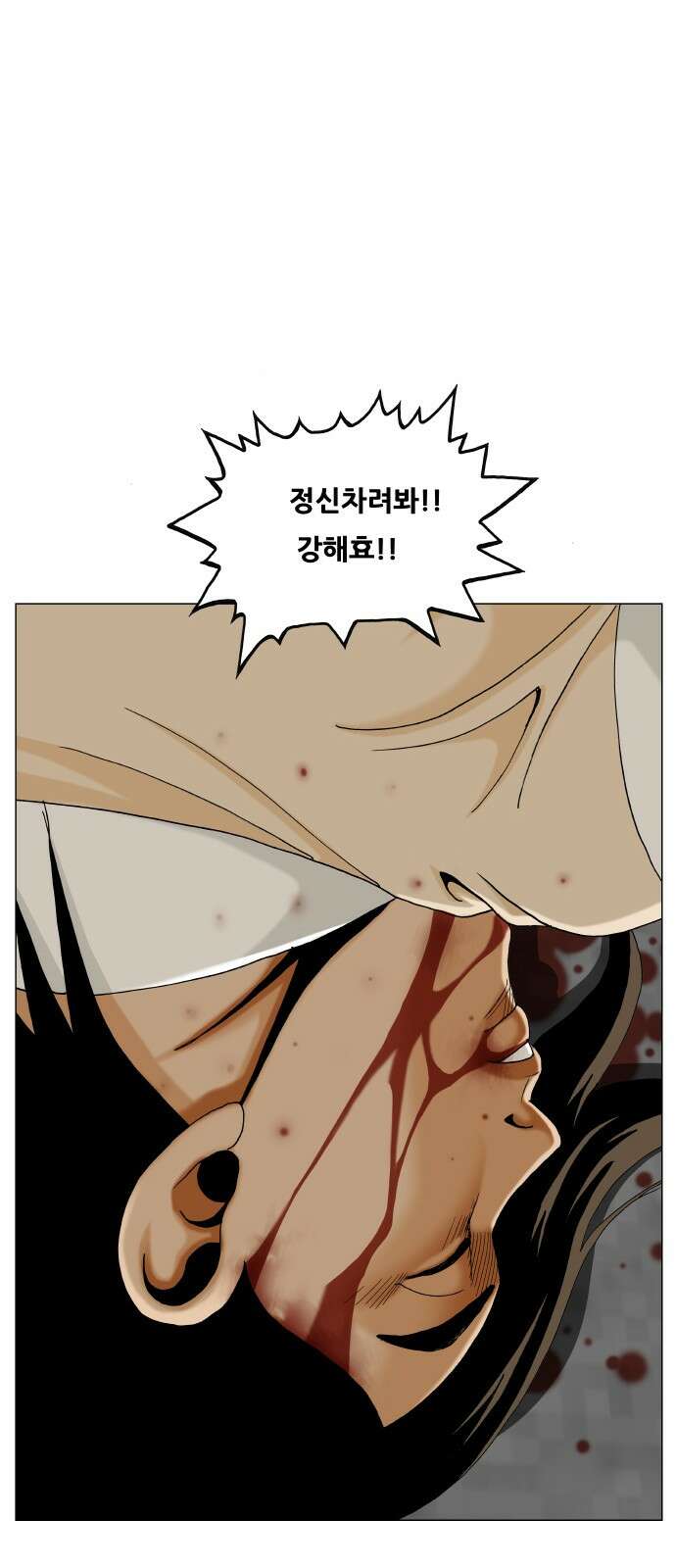 최강전설 강해효 579화 4