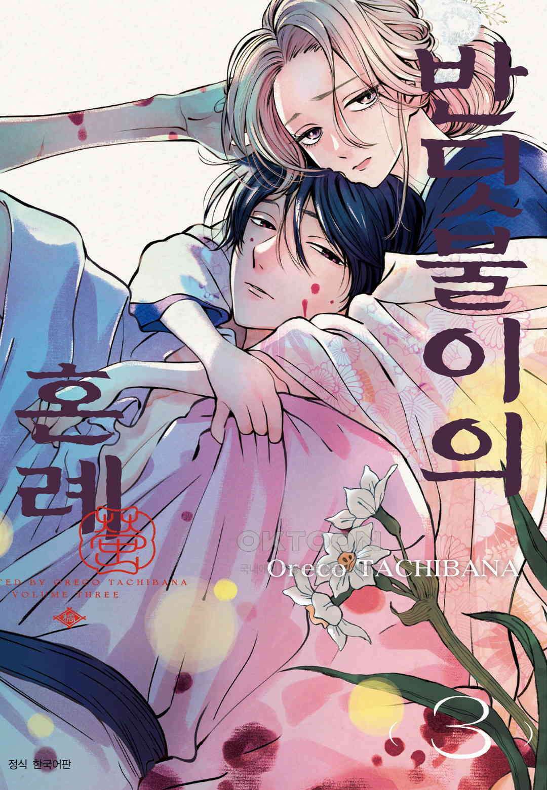반딧불이의 혼례 25화 1