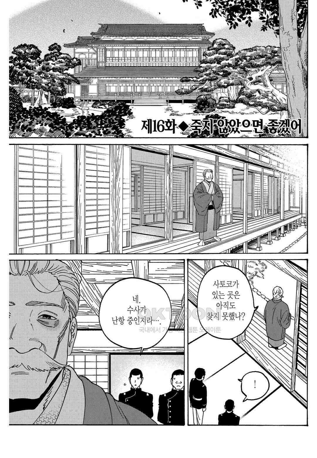 반딧불이의 혼례 25화 2