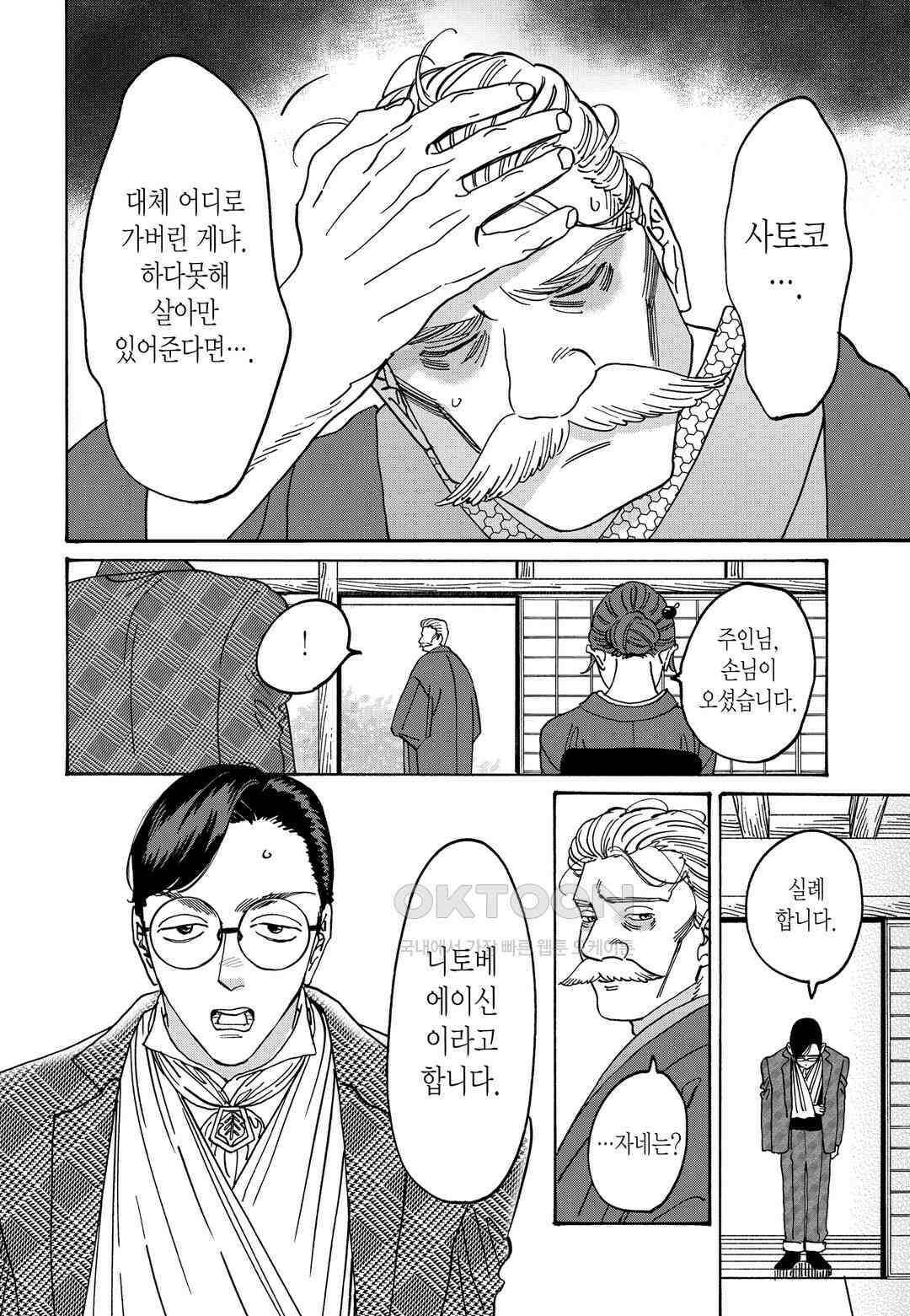 반딧불이의 혼례 25화 3
