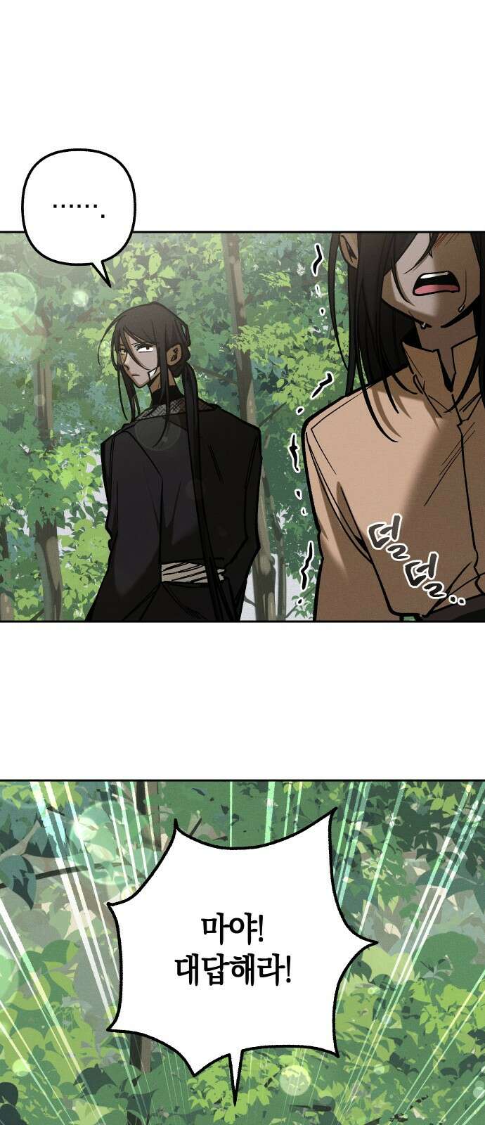 괴물의 바다 7화 3