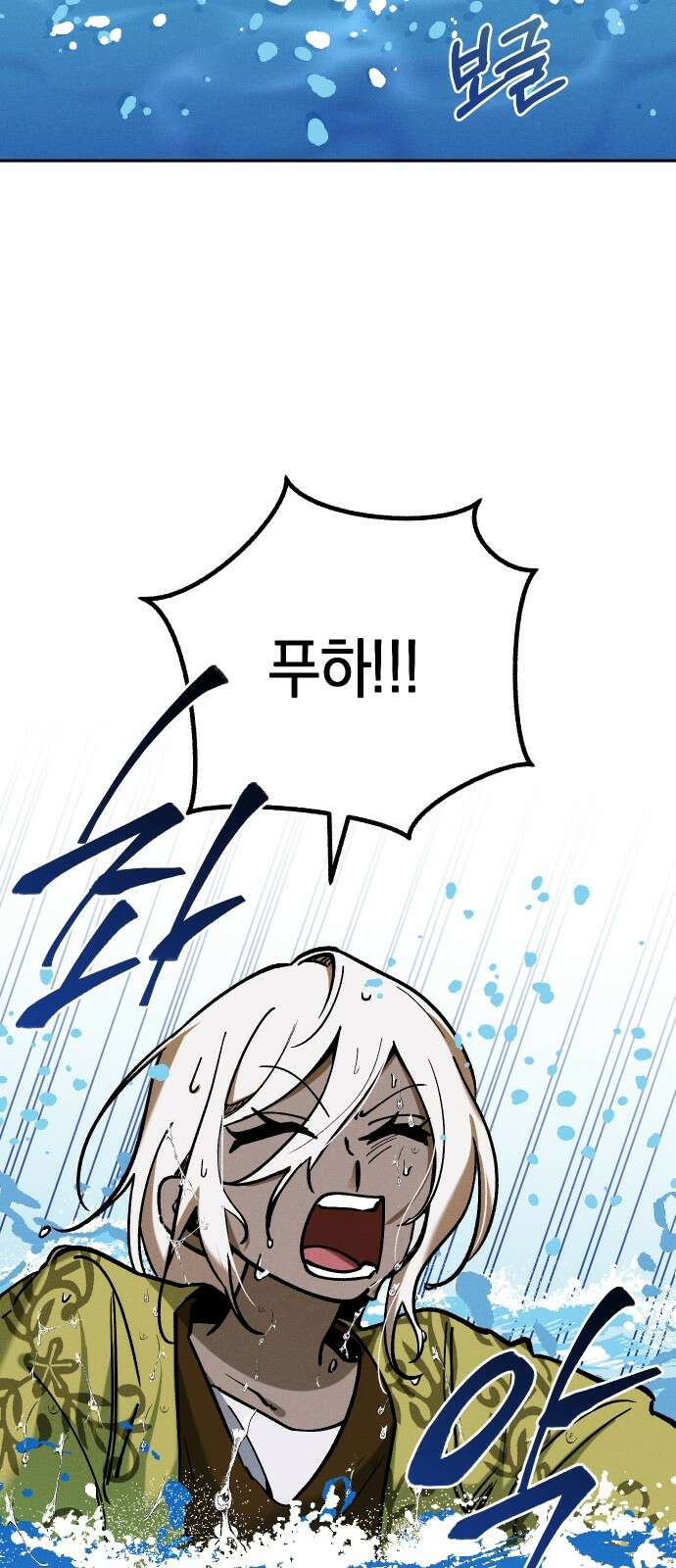 괴물의 바다 7화 21