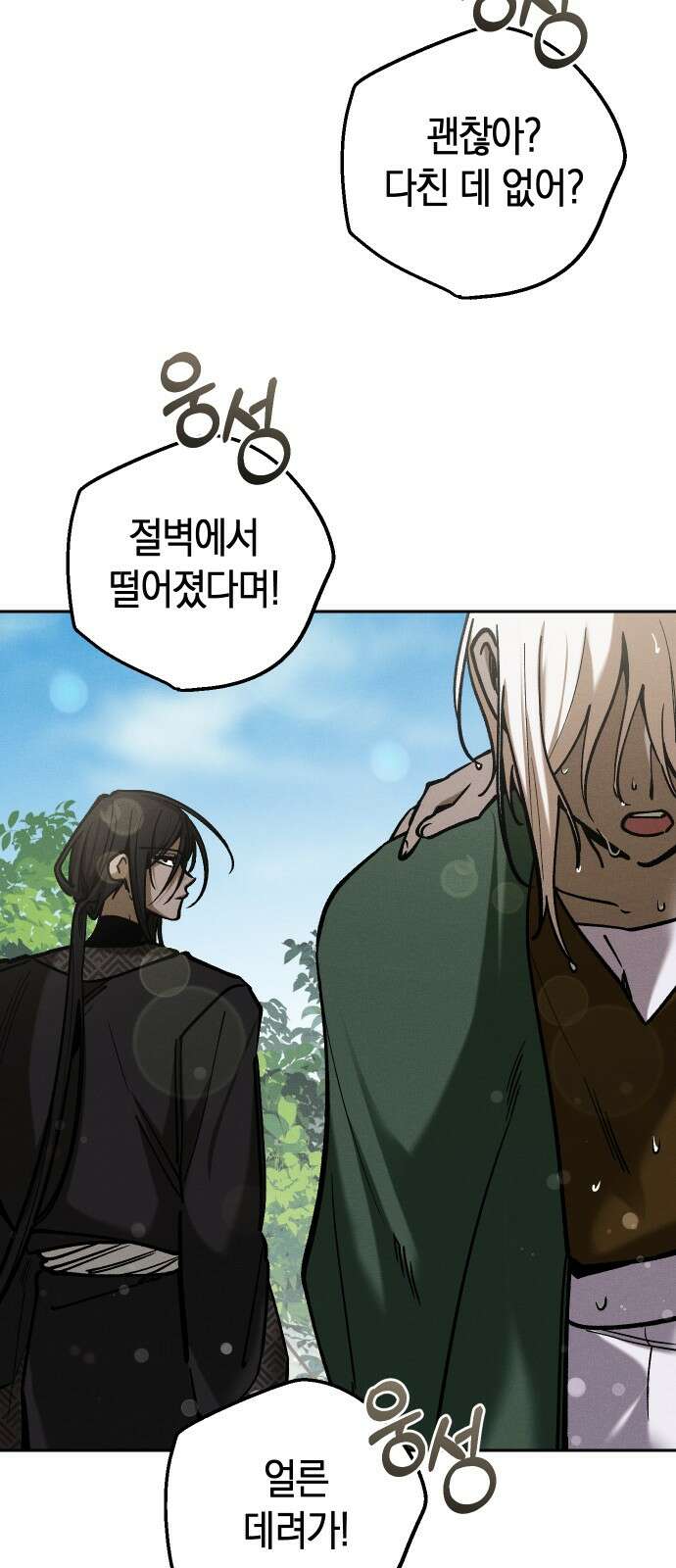 괴물의 바다 7화 24