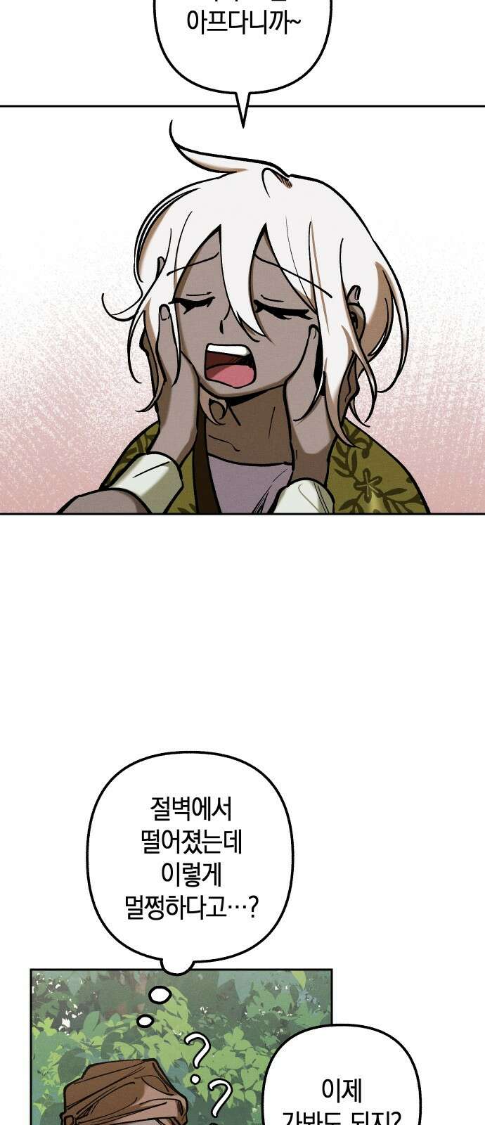 괴물의 바다 7화 31