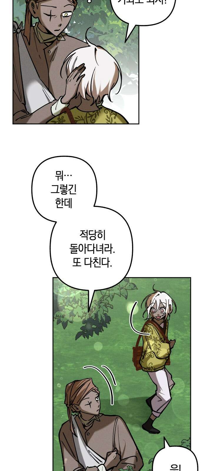 괴물의 바다 7화 32