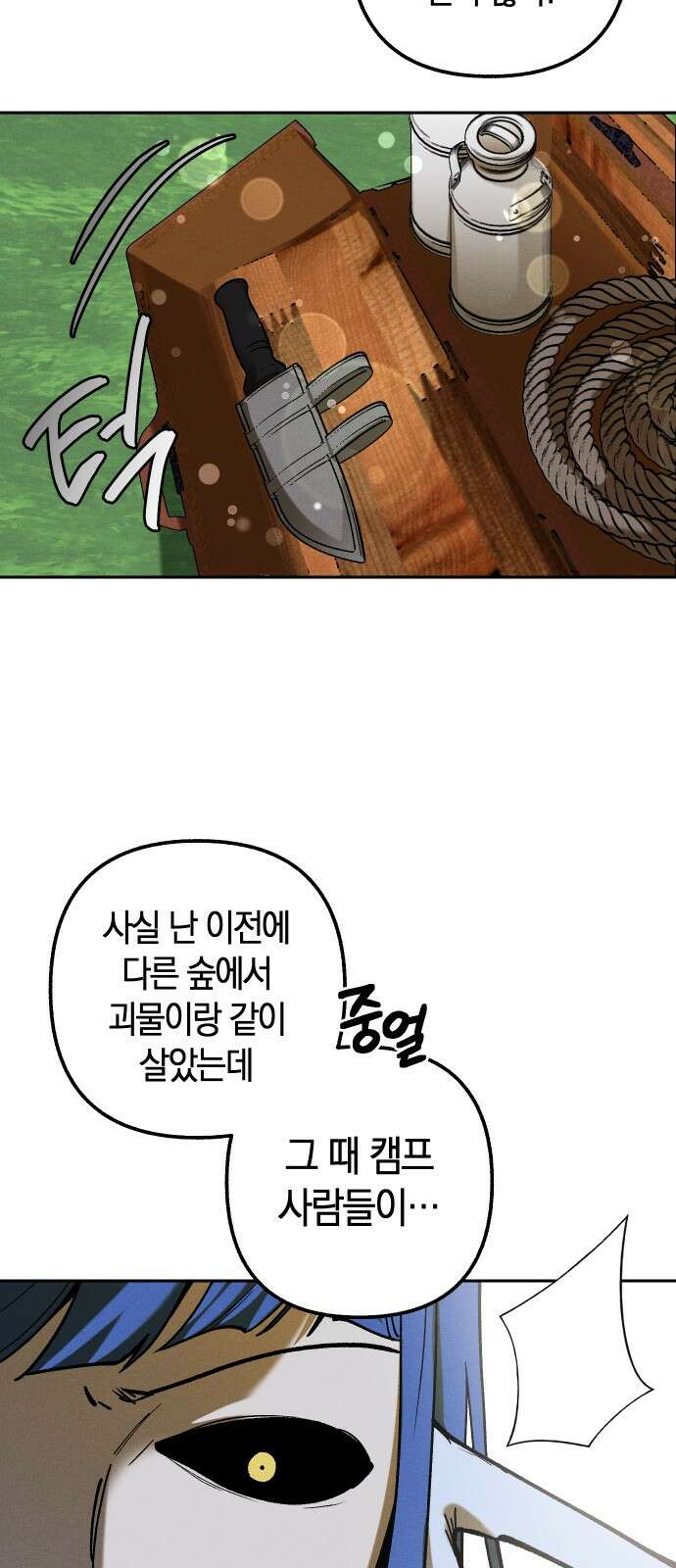 괴물의 바다 7화 42