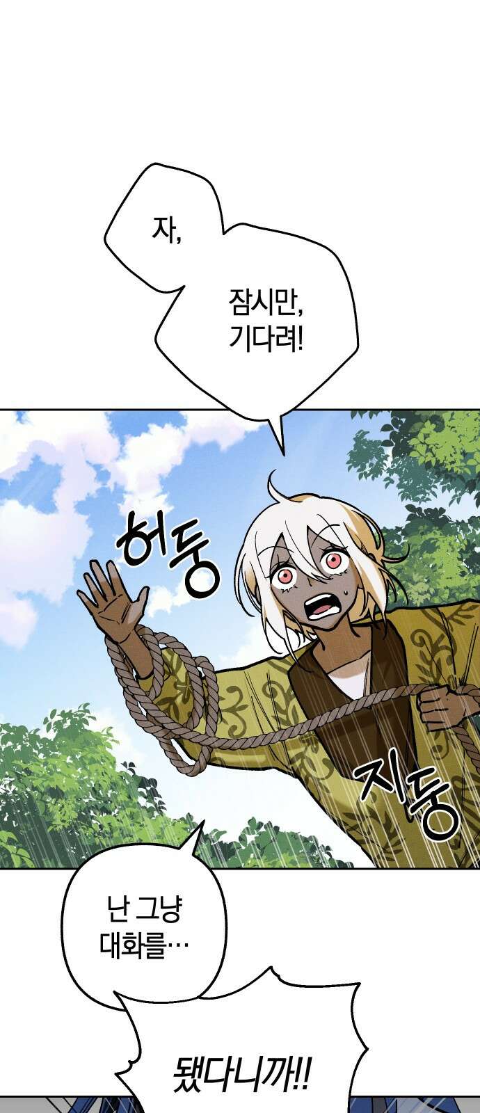 괴물의 바다 7화 45