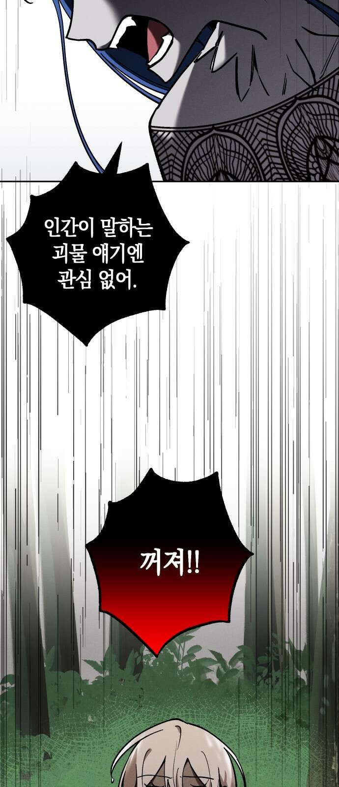괴물의 바다 7화 68
